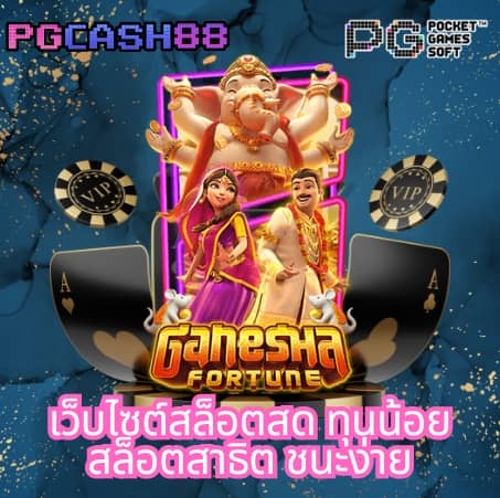 888ผลบอลสด